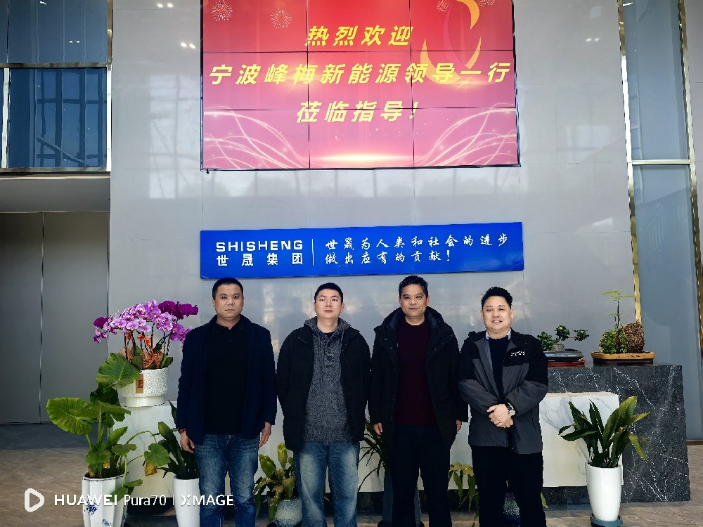 喜報  |  世晟集團(tuán)順利通過寧波峰梅供應(yīng)商審核，達(dá)成合作意向！