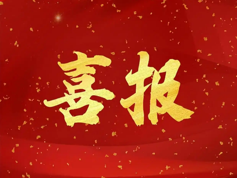 捷報！世晟集團旗下美信股份中標武漢材料保護研究所中試基地設備采購項目