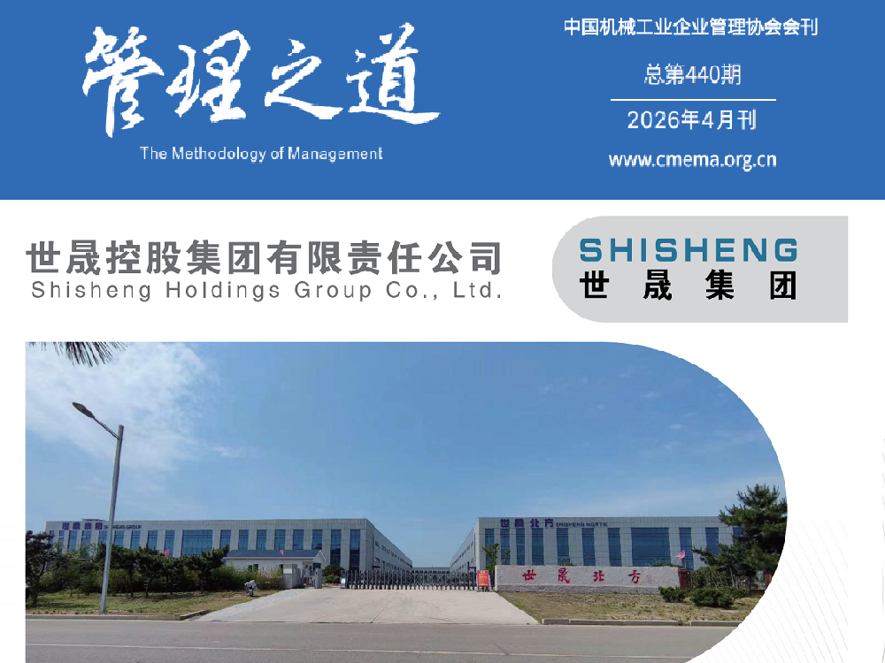 世晟集團榮耀登載中機企協四月會刊，表面處理“中國方案”再獲行業權威關注