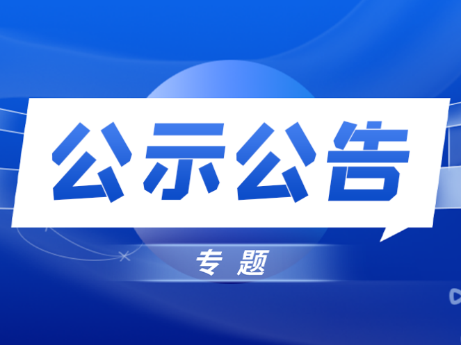 關(guān)于世晟集團(tuán)退出世晟機(jī)械科技有限公司股權(quán)的鄭重申明